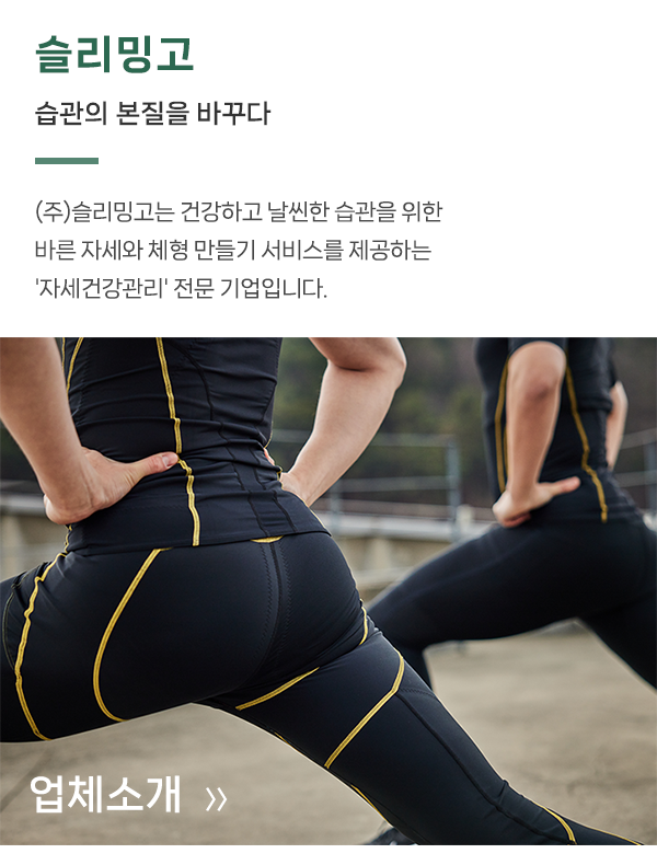슬리밍고울산중구스테이션_메인중간