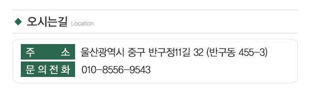 슬리밍고울산중구스테이션_주소