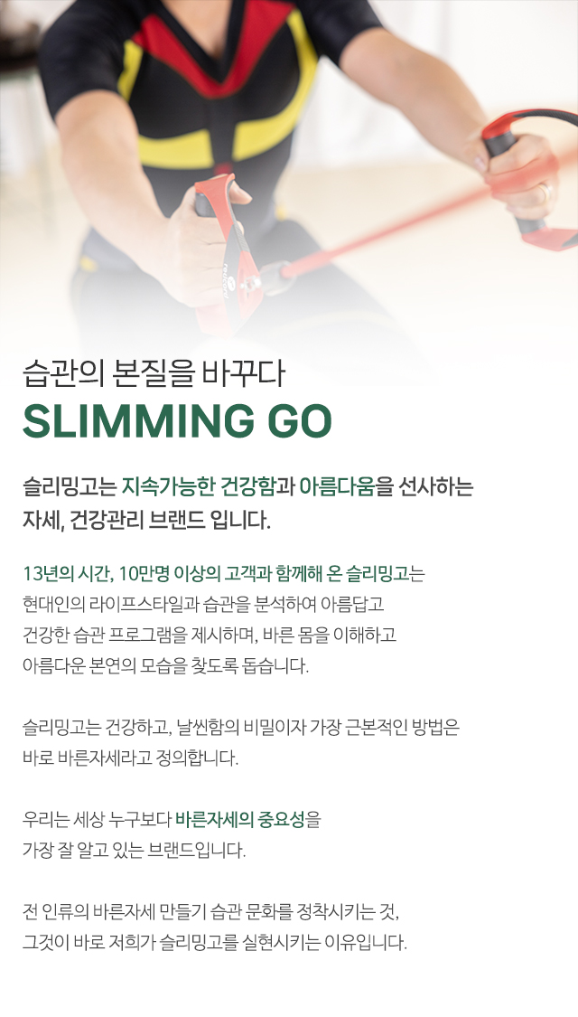 슬리밍고울산중구스테이션_모바일